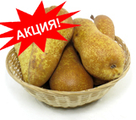 Груши Аббат                         Цена за 1 кг. 175 руб.